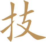 宮中で晴れの日を祝うために生まれた祝い酒 - kigishi -